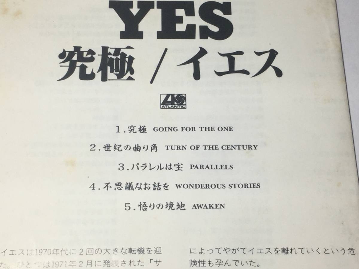 国内盤帯付CD/YES/イエス/ 究極 送料¥180_画像3