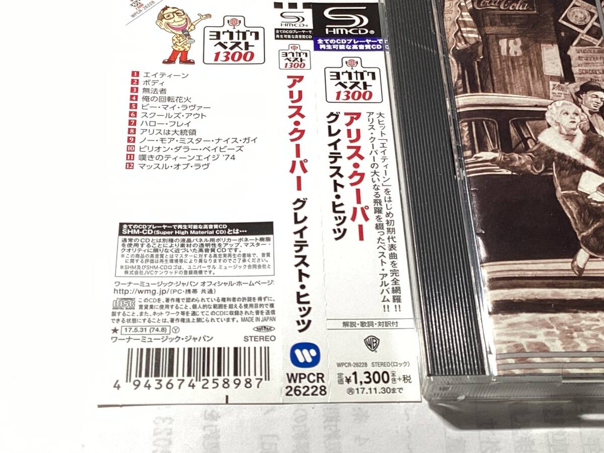 限定【SHM-CD】国内盤帯付CD/アリス・クーパー/グレイテスト・ヒッツ　送料¥180_画像2
