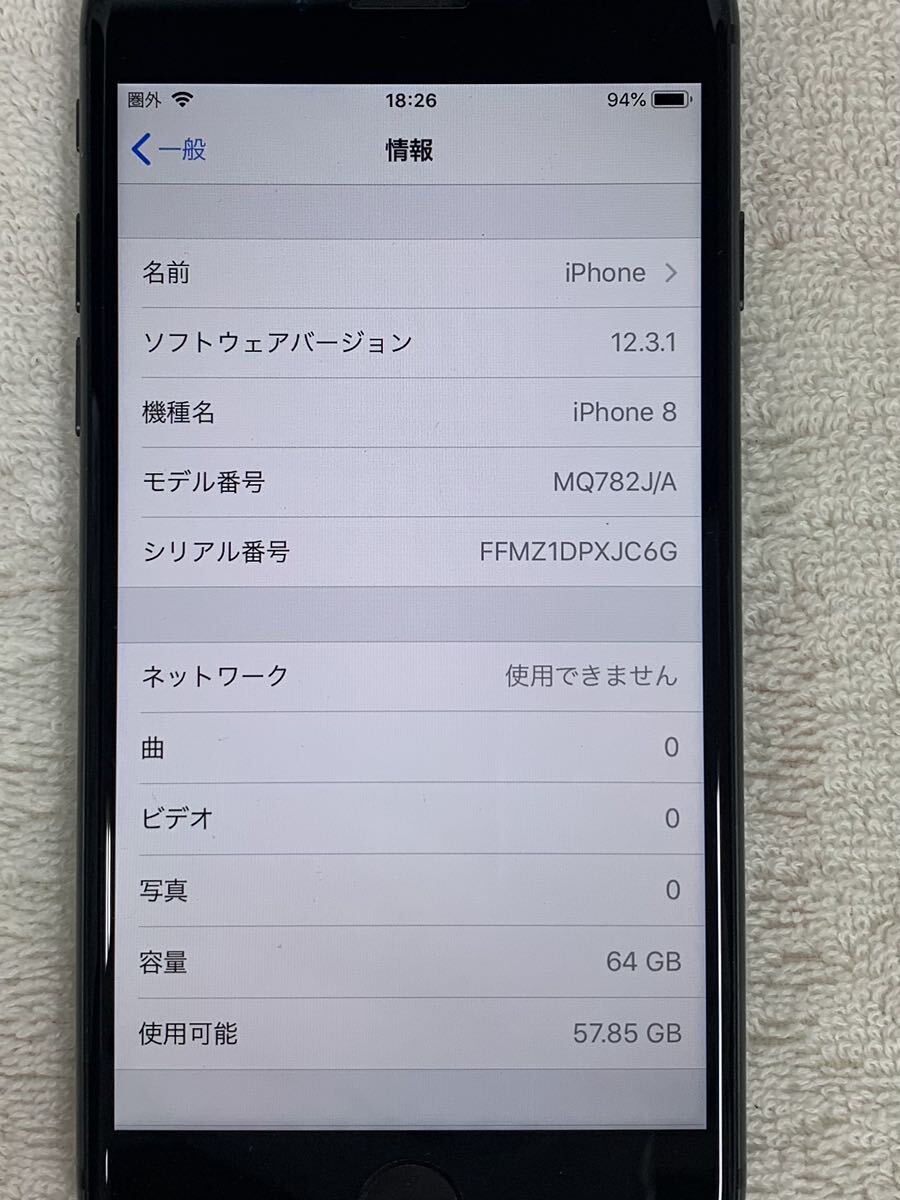 ソフトバンクApple iPhone 8 MQ782J/A 64GB SIMロックありの画像4