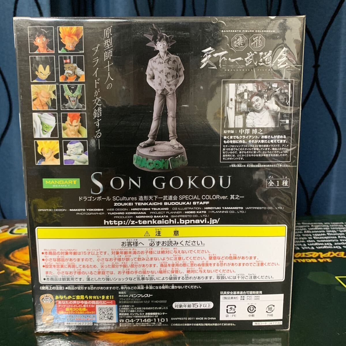 ドラゴンボール SCultures 造形天下一武道会 BEAMS 100体限定 ドラゴンボール SCultures 造形天下一武道会 BEAMS 100体限定