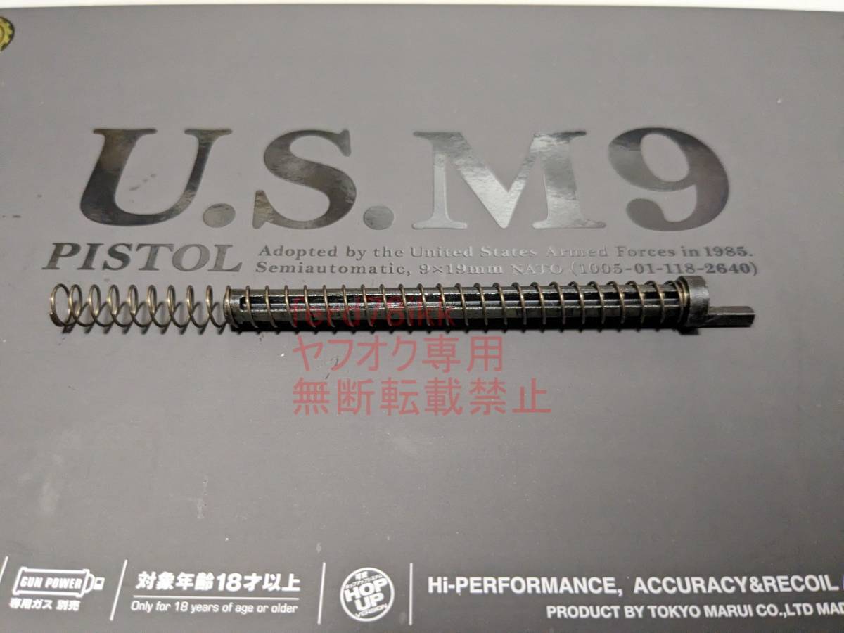 [ новый товар новейший Rod ] Tokyo Marui оригинальный новая модель US M9li пружина комплект [ отправка в тот же день ] # GBB газовый пистолет Beretta M92f M9