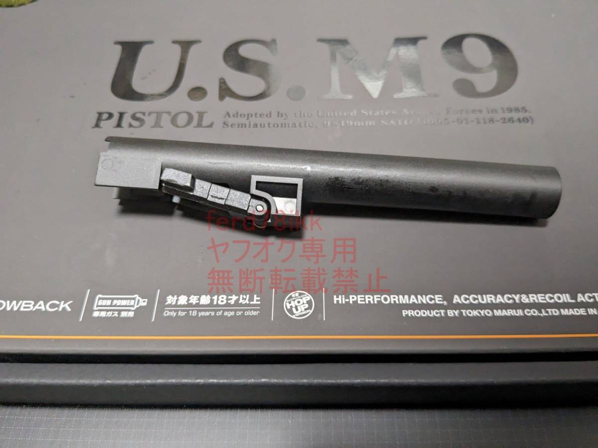 【新品最新ロット】 東京マルイ 純正 新型 US M9 アウターバレル 【即日発送】 ■ GBB ガスガン ベレッタ M92f M9の画像2