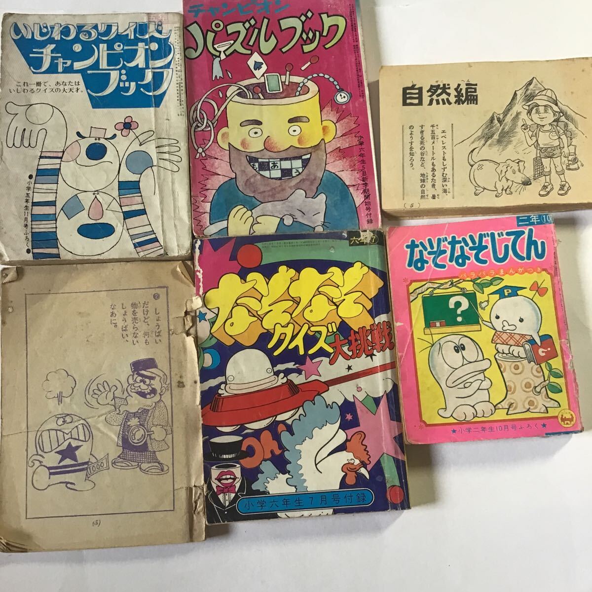 小学館の学習雑誌の付録/なぞなぞ/いじわるクイズ/パズルブック/昭和レトロ/当時物/小2/小5/小6の画像1