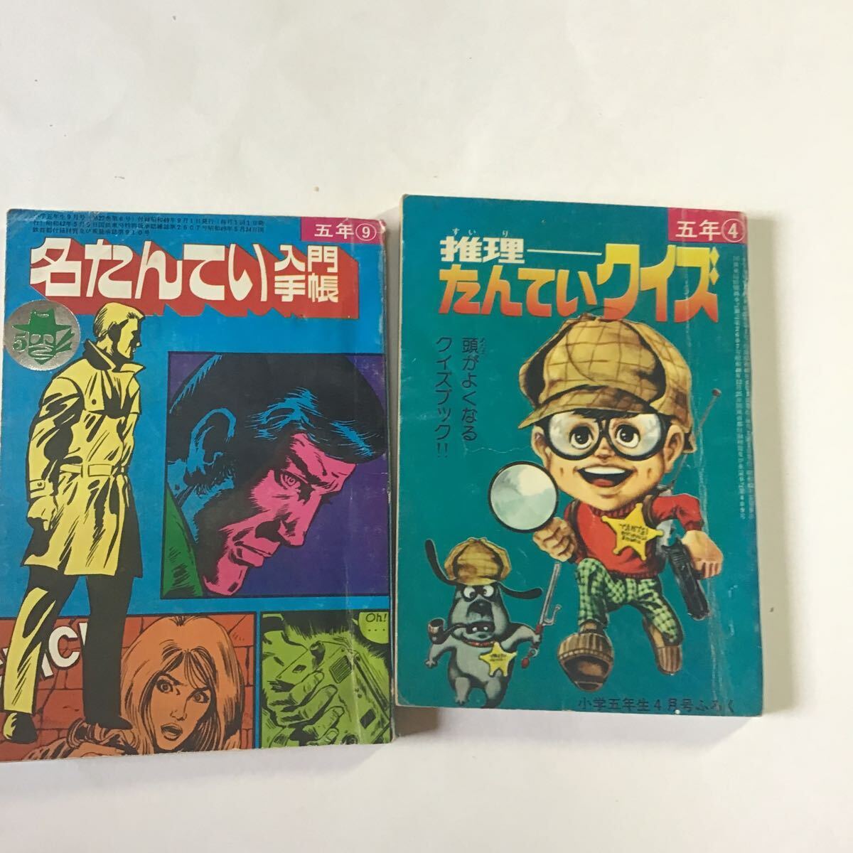 小学館の学習雑誌の付録/推理探偵クイズ/名たんてい入門手帳/推理クイズブック/小4/小5/小6/中1/昭和レトロ/当時物の画像7