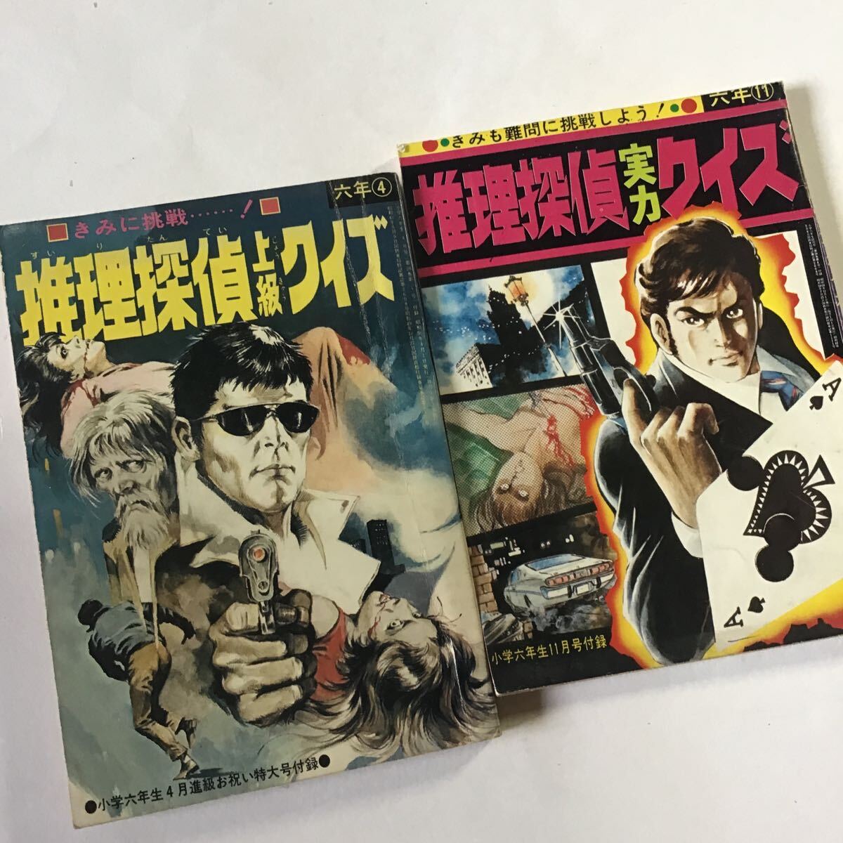 小学館の学習雑誌の付録/推理探偵クイズ/名たんてい入門手帳/推理クイズブック/小4/小5/小6/中1/昭和レトロ/当時物の画像5