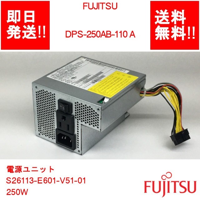 [ immediate payment / free shipping ] FUJITSU DPS-250AB-110 A / power supply unit /S26113-E601-V51-01 250W [ secondhand goods / operation goods ] (PS-F-049)