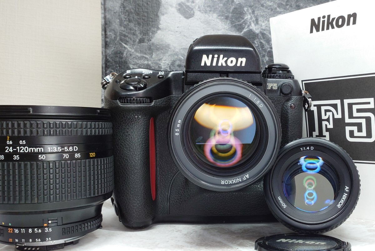 【終活】 Nikon F5 美品＋AF NIKKOR 85mm f1.8D シンデレラポートレート＋50mm f1.4D＋24-120mm レンズ3本セット 各動作良好 光学 連写OKの画像1