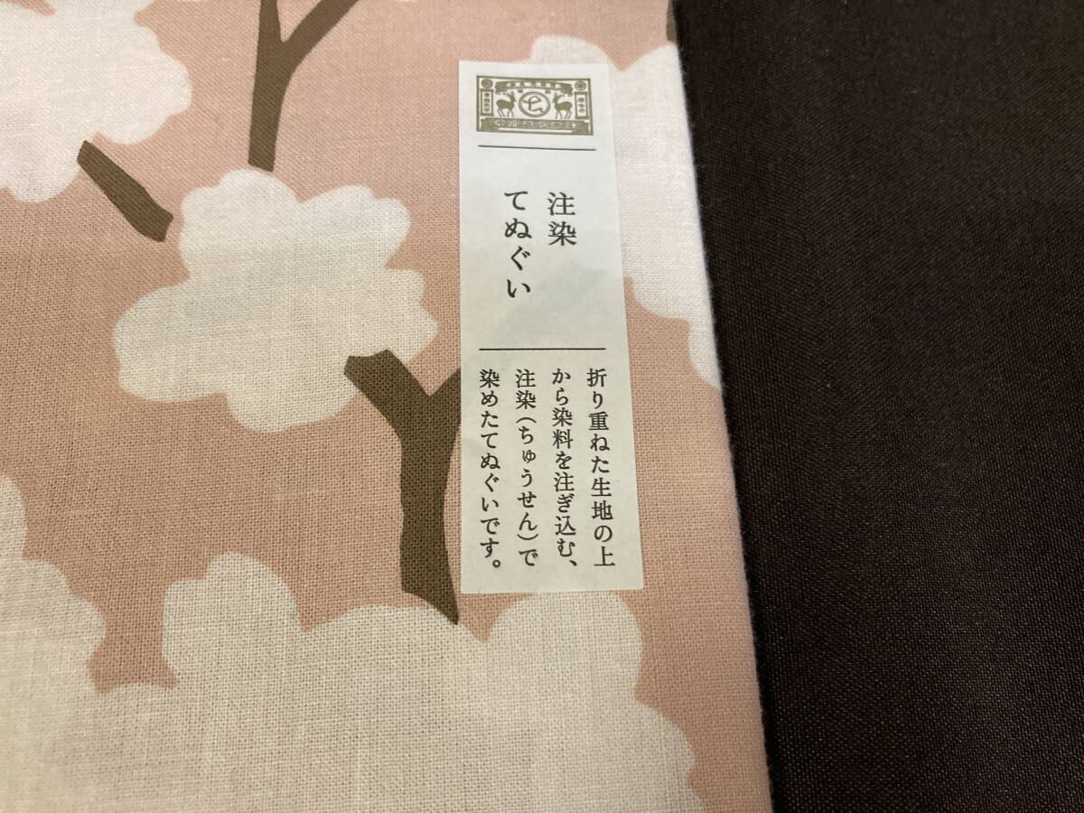 中川政七商店◆注染てぬぐい 桜/さくら◆未使用/自宅保管の画像2