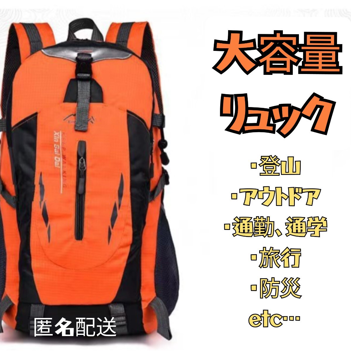 登山リュック バックパック リュックサック リュック 防災 軽量 撥水　オレンジ　橙　アウトドア キャンプ　大容量　通勤　通学　防災_画像1