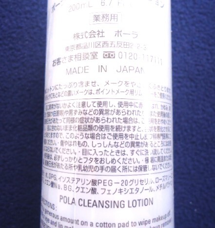 #POLA( Pola )# cleansing lotion 200mL#