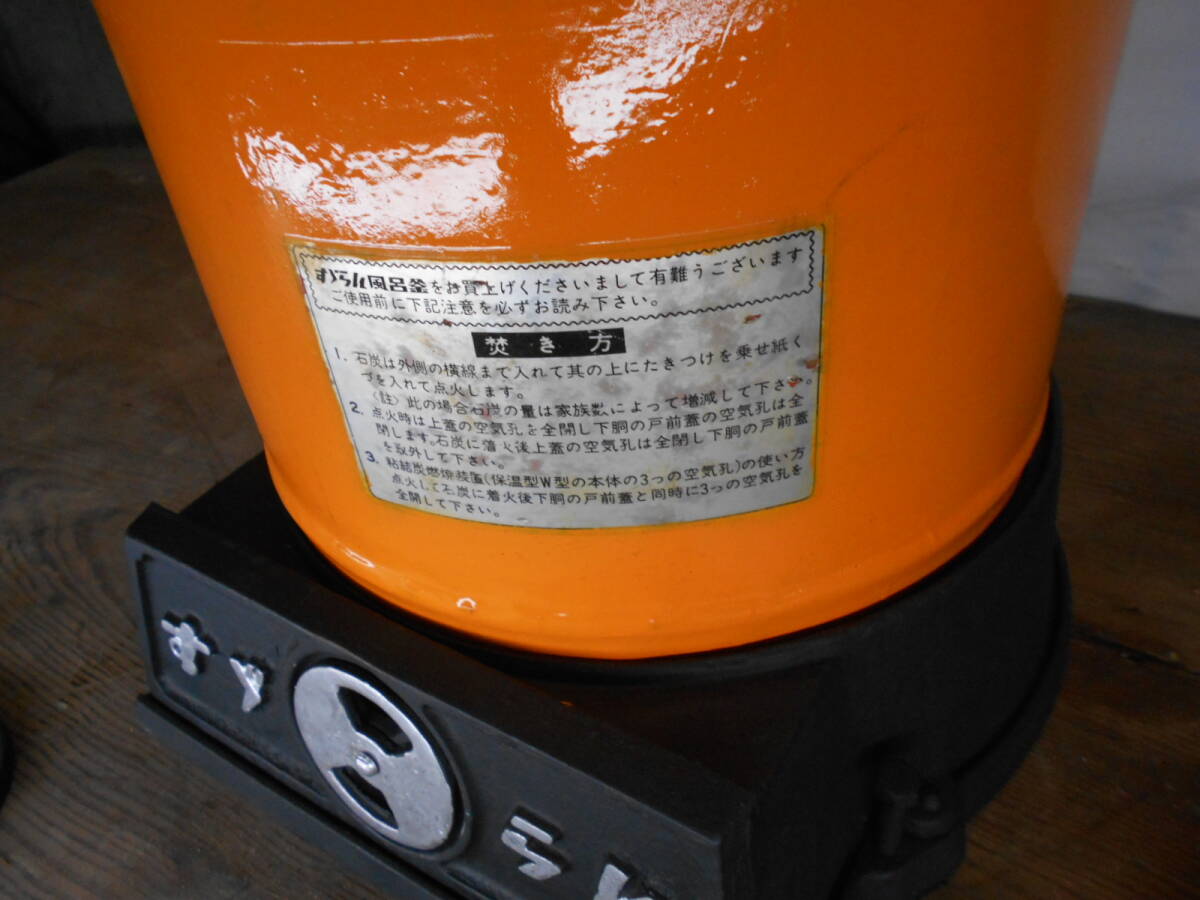 薪/石炭用風呂釜 露天風呂/五右衛門/自給自足/長府/薪兼用風呂釜 薪/石炭用風呂釜 露天風呂/五右衛門/自給自足/長府/薪兼用風呂釜