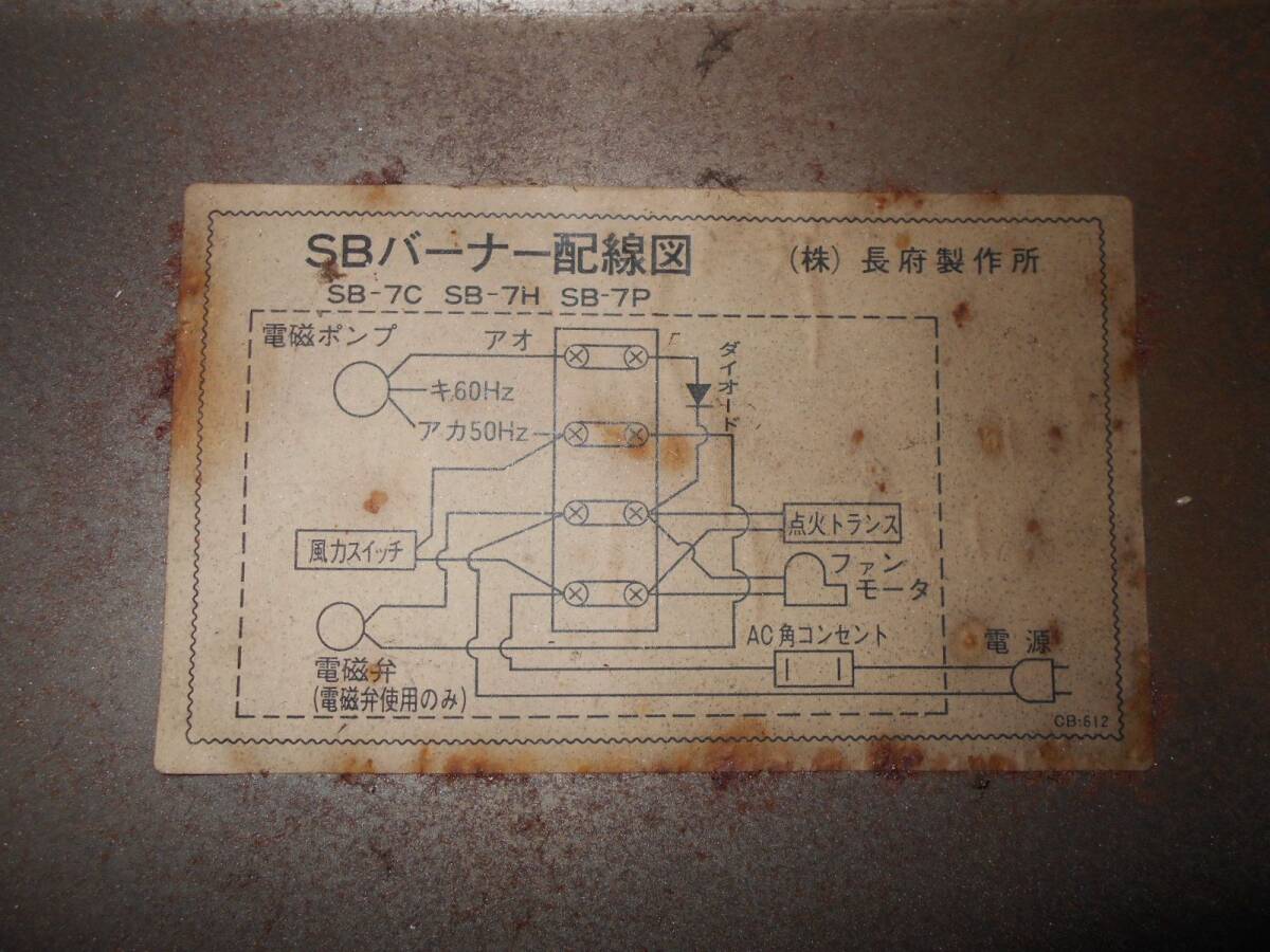 # length prefecture SB burner SB-7C simple maintenance settled bath boiler / ceramic art boiler / kerosene burner / firewood combined use / circulation type /. heaven bath /...