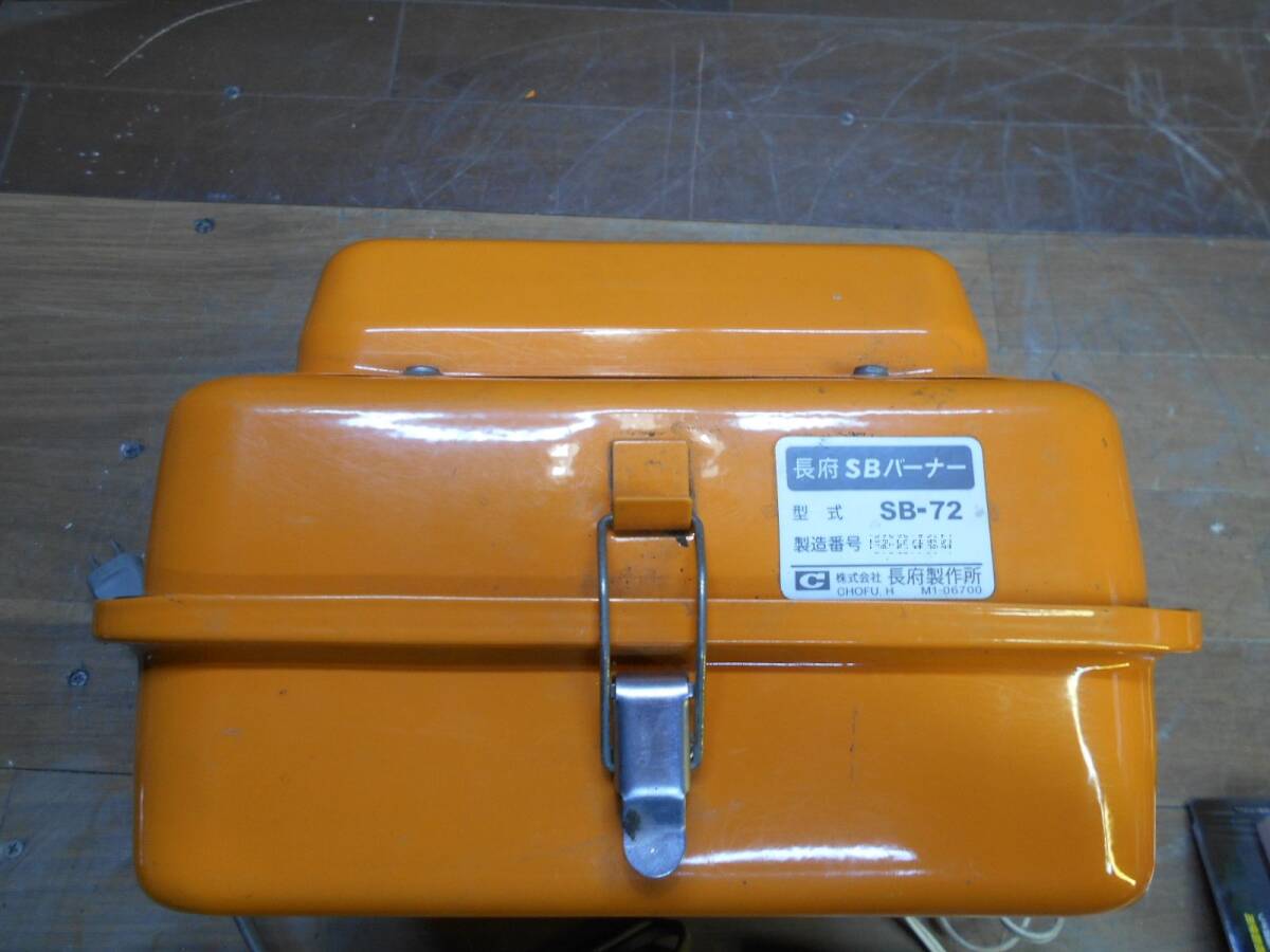 長府 SBバーナー SBー72 簡易メンテ済 タイマー付 風呂釜 長府 SBバーナー SBー72 簡易メンテ済 タイマー付 風呂釜