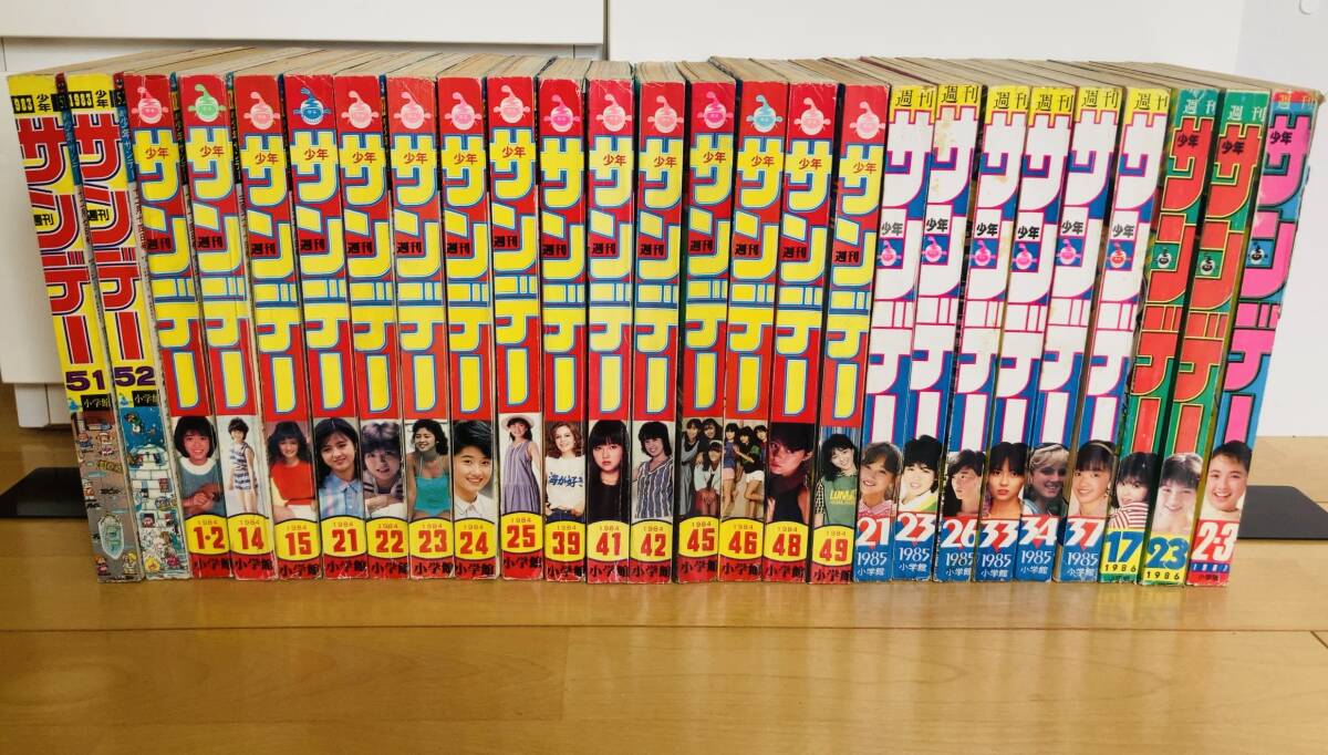 【当時物】週刊少年サンデー 1983〜1987年 大量26冊セットの画像1