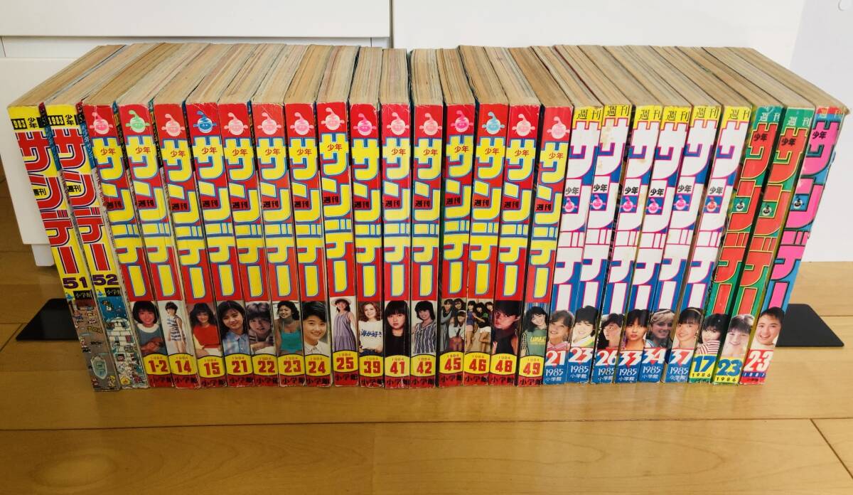 【当時物】週刊少年サンデー 1983〜1987年 大量26冊セットの画像3