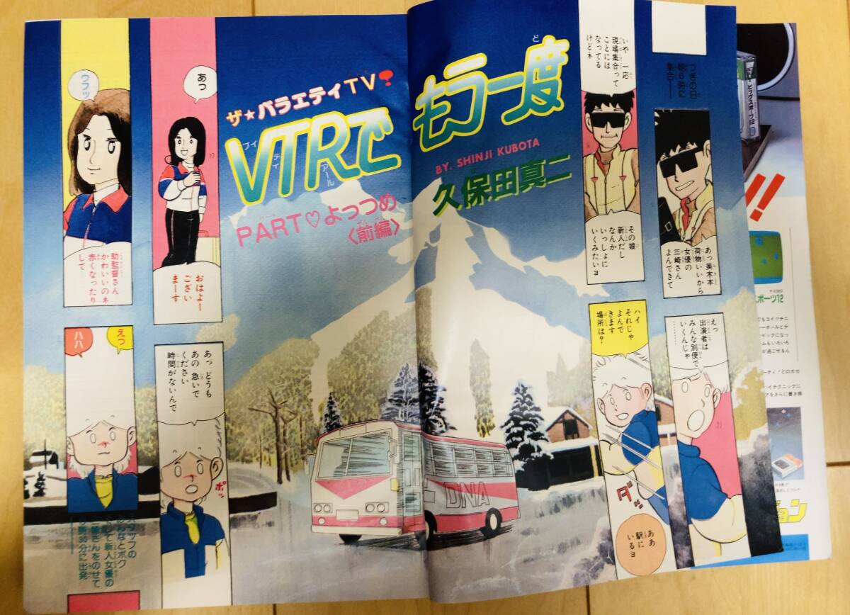 【極美品】週刊少年キング　1981年53号　AAO/ 鴨川つばめ_画像5