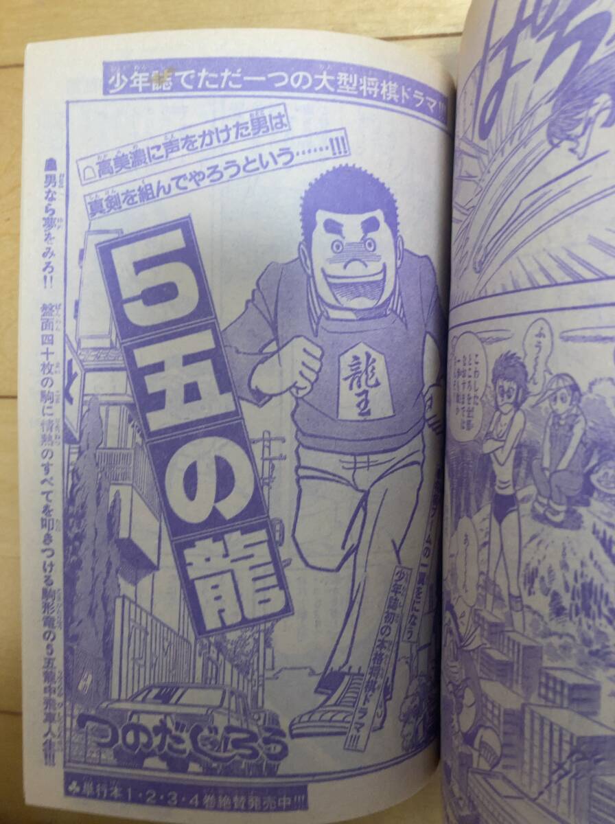 【当時物】週刊少年キング　1979年42号　銀河鉄道999/ 松本零士_画像9