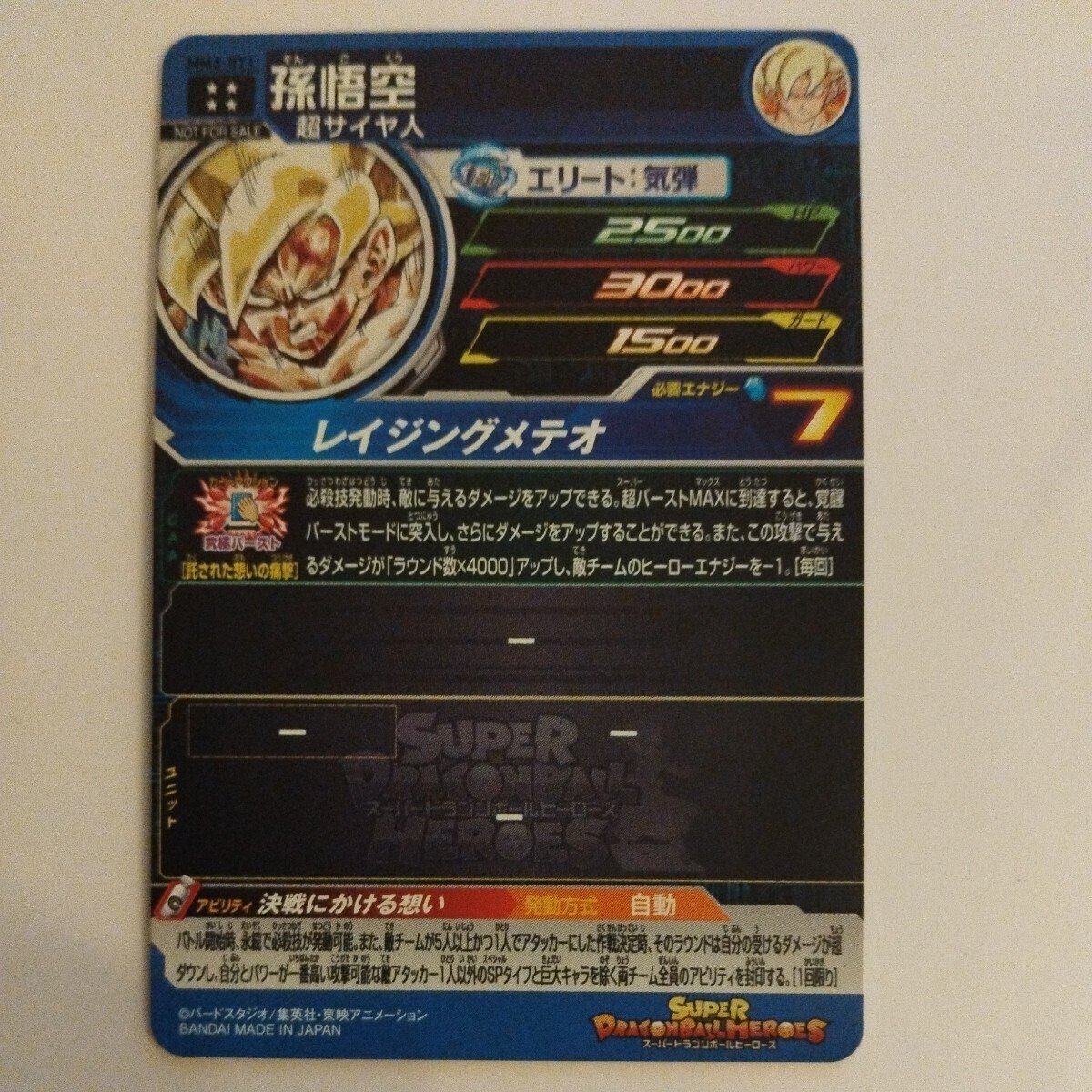  スーパードラゴンボールヒーローズ 孫悟空 MM3-071 宝箱　開封品　美品　環境カード_画像4