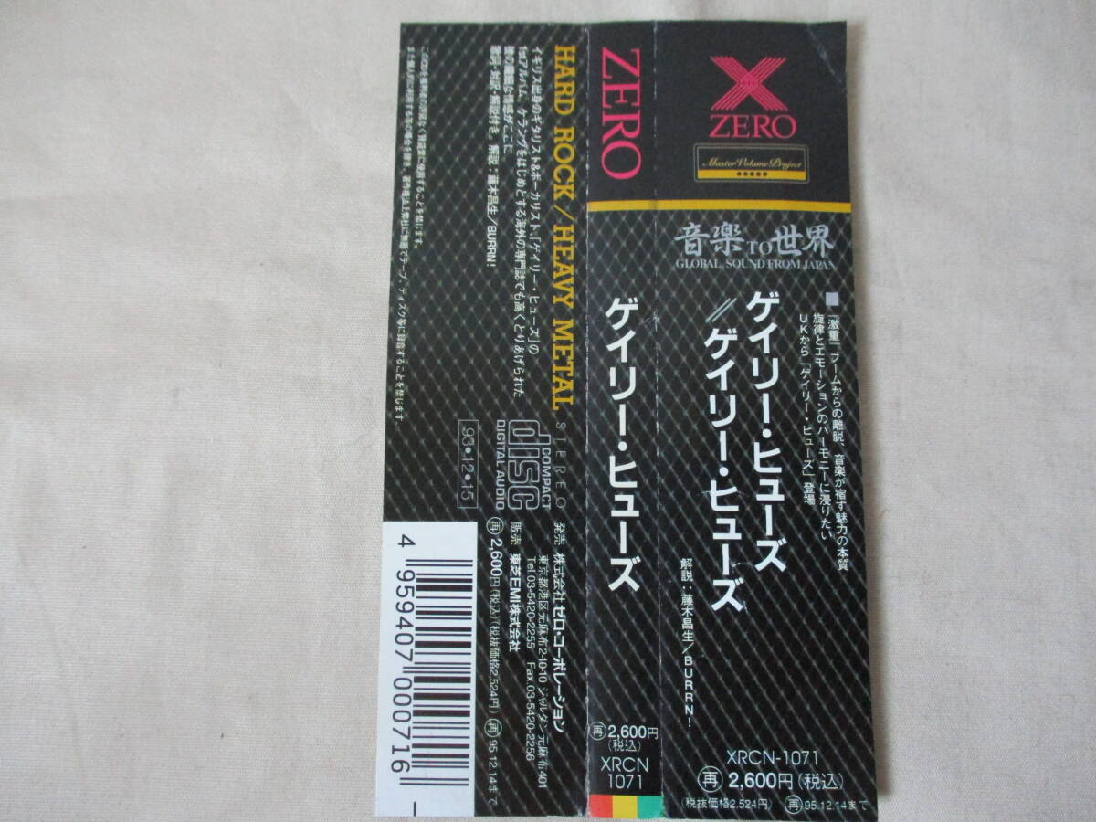 GARY HUGHES S.T. ’94 国内帯付初回盤 メロディアス・ハードロック・バンドTENのフロントマン TEN結成前のソロの画像5