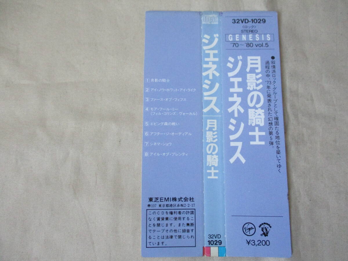 GENESIS Selling England By The Pound(月影の騎士) ‘86(original ’73) 国内初CD化 帯付 32VD-1029の画像6