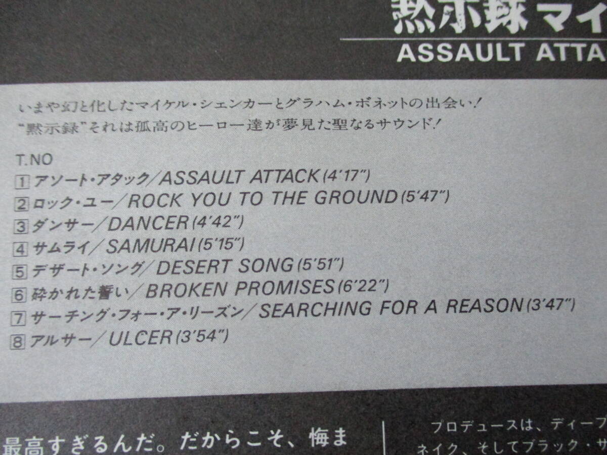 MSG(THE MICHAEL SCHENKER GROUP) Assault Attack(.. запись ) *86(original *82) мир первый CD. с лентой записано в Японии CP32-5092 Matrix ~21~