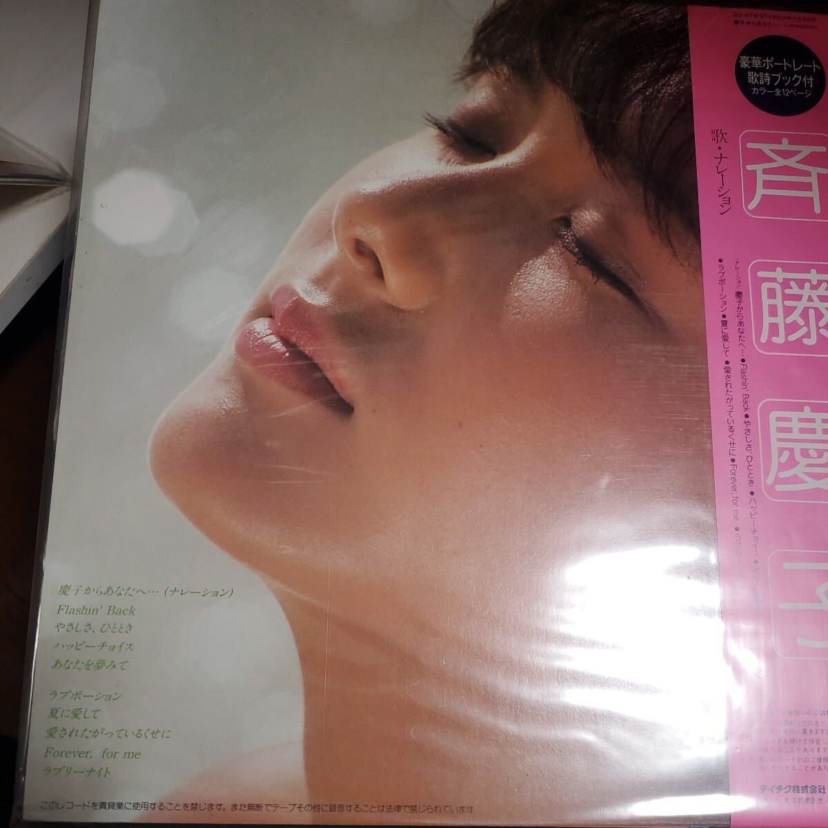 LP/斉藤慶子「慶子からあなたへ... Love Potion (1986年・GU-47・水着ジャケ・フェロモン唇・顔フェチ)」の画像2