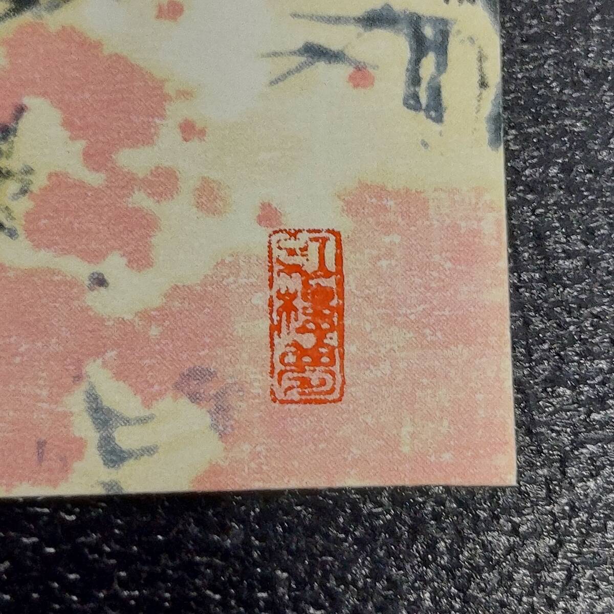 [ unused goods ]1 jpy ~ China stamp T69m.. dream small size seat 1981 year 2 origin China person . postal (6226)