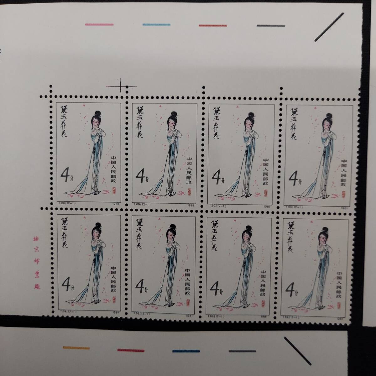 [ unused goods ] China person . postal 1981 year T69.. dream 3 kind China stamp (6236)