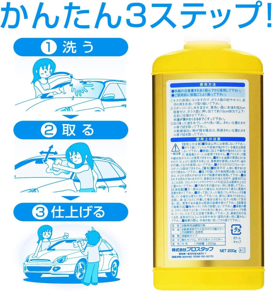 プロスタッフ 洗車用品 ガラス油膜&被膜落とし剤 キイロビン ゴールド 200g スポンジ付 A-11 ガラスクリーナーの画像5