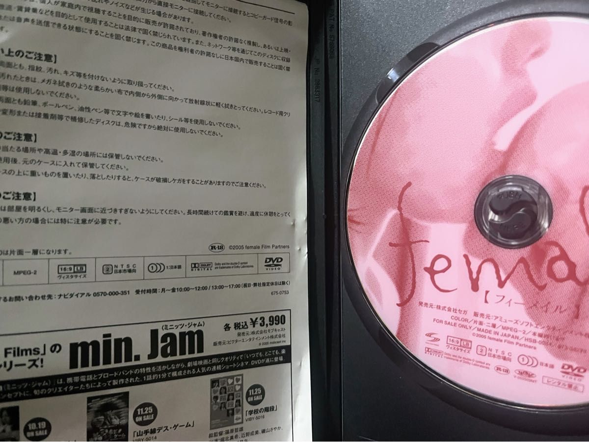 DVD female フィーメイル　高岡早紀　長谷川京子　大塚寧々　廃盤品