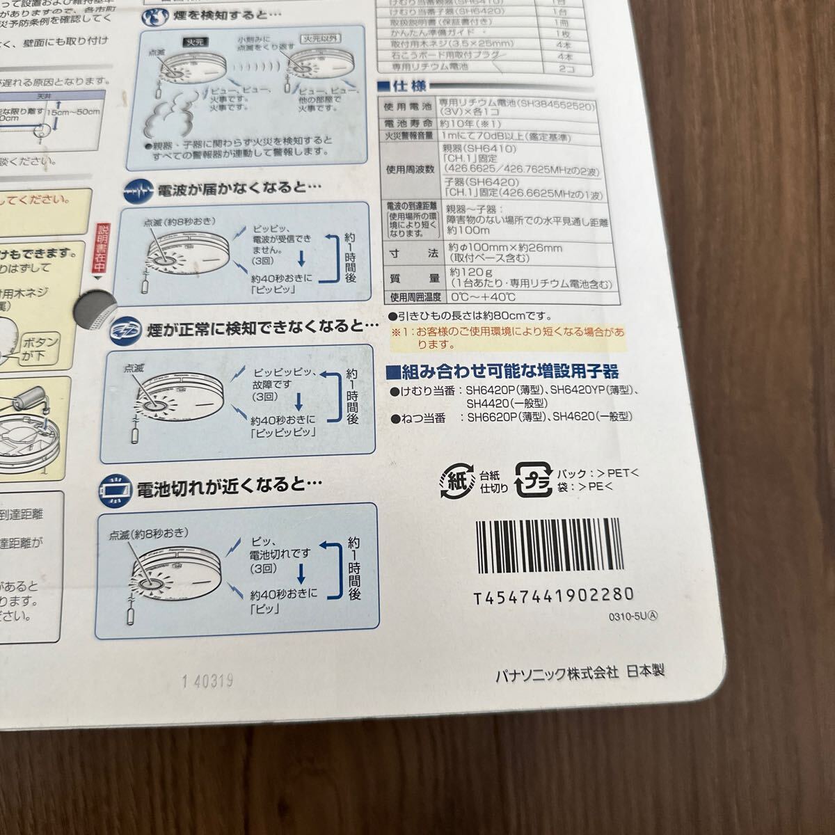 希少未開封品!! PANASONIC パナソニック けむり当番 親器+子器セット SH6902P SH6410 SH6420 ワイヤレス連動 住宅用火災警報器 防災グッズの画像7