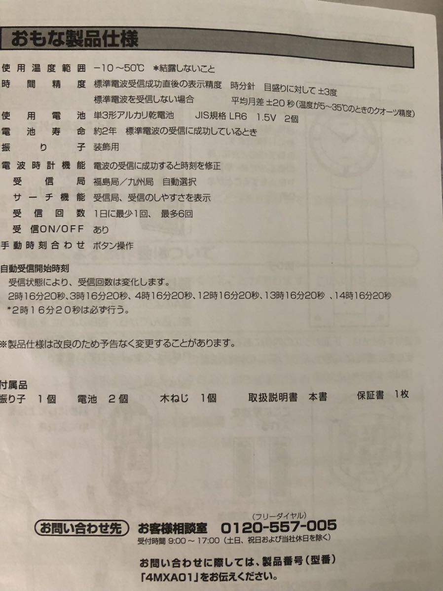 未使用♪RHYTHM モダンライフ M01 4MXA01RH06 茶色半艶仕上　リズム時計工業 電波時計 振り子時計 掛け時計 ローマ数字 ガラス 木目調_画像7