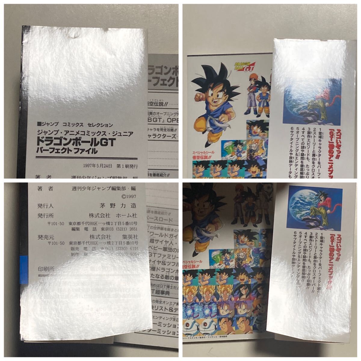 ドラゴンボールGT パーフェクトファイル No.1 No.2 鳥山明 初版 全巻セット /Dragon Ball GT Perfect File 全2巻 全初版の画像9