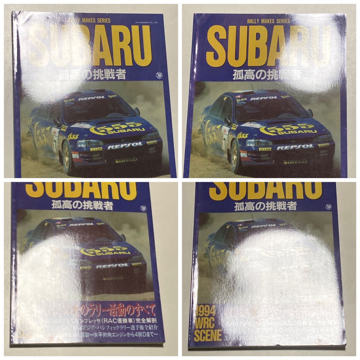 RALLY MAKES SERIES SUBARU 孤高の挑戦者 1994 WRC SCENE スバル、そのラリー活動のすべて スバルWRCインプレッサ（RAC優勝車）完全解剖_画像2