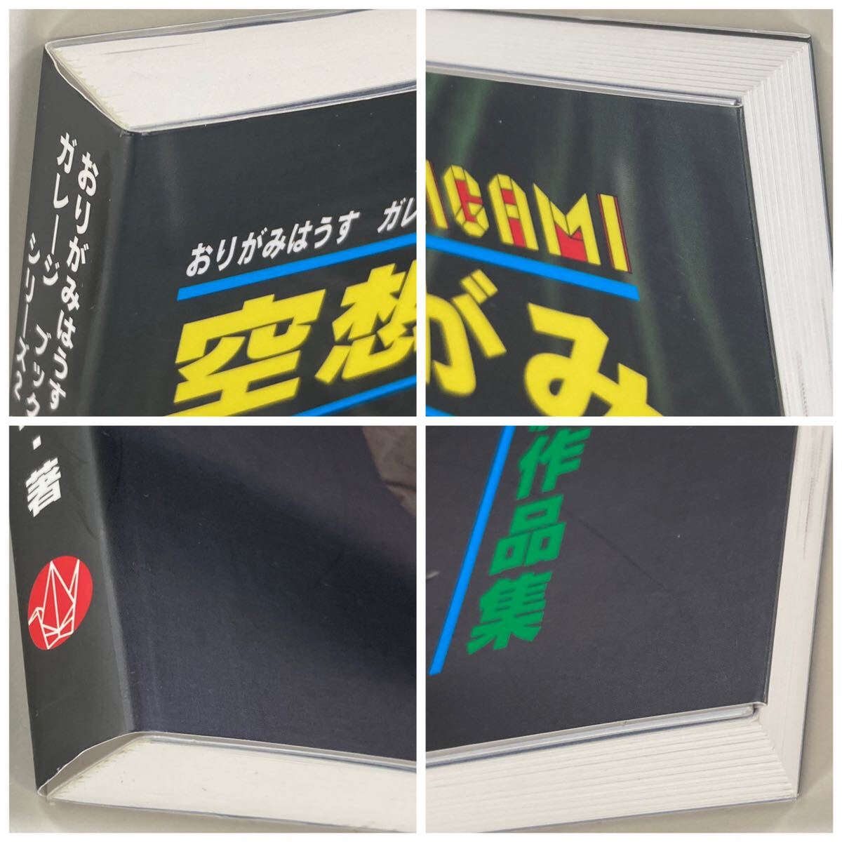 空想おりがみ 川畑文昭 著 川畑文昭折り紙作品集 おりがみはうす 空想おりがみ 川畑文昭 著 川畑文昭折り紙作品集 おりがみはうす