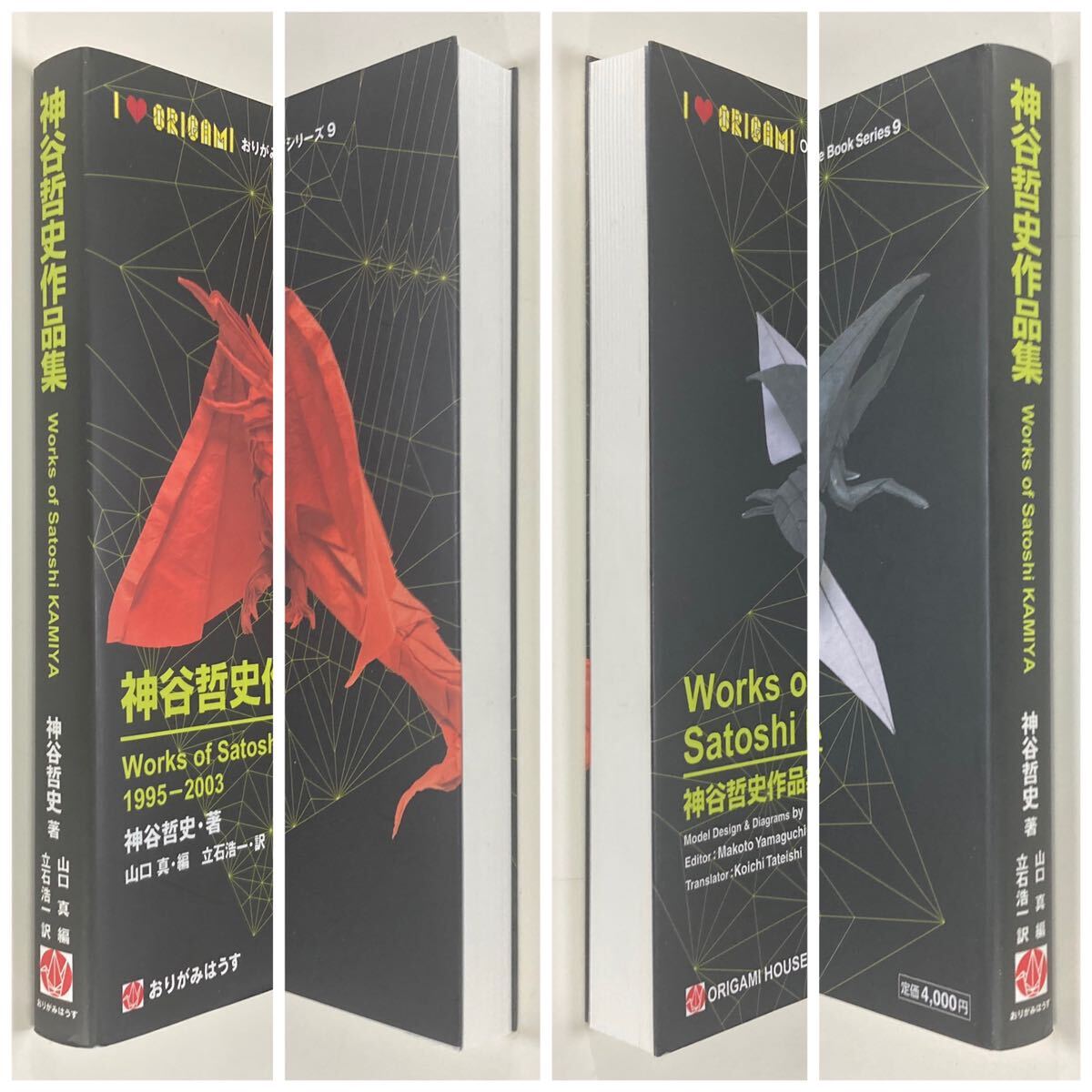  бог .. история сборник произведений Works of Satoshi KAMIYA 1995-2003 оригами. легкий гараж книжка серии 9