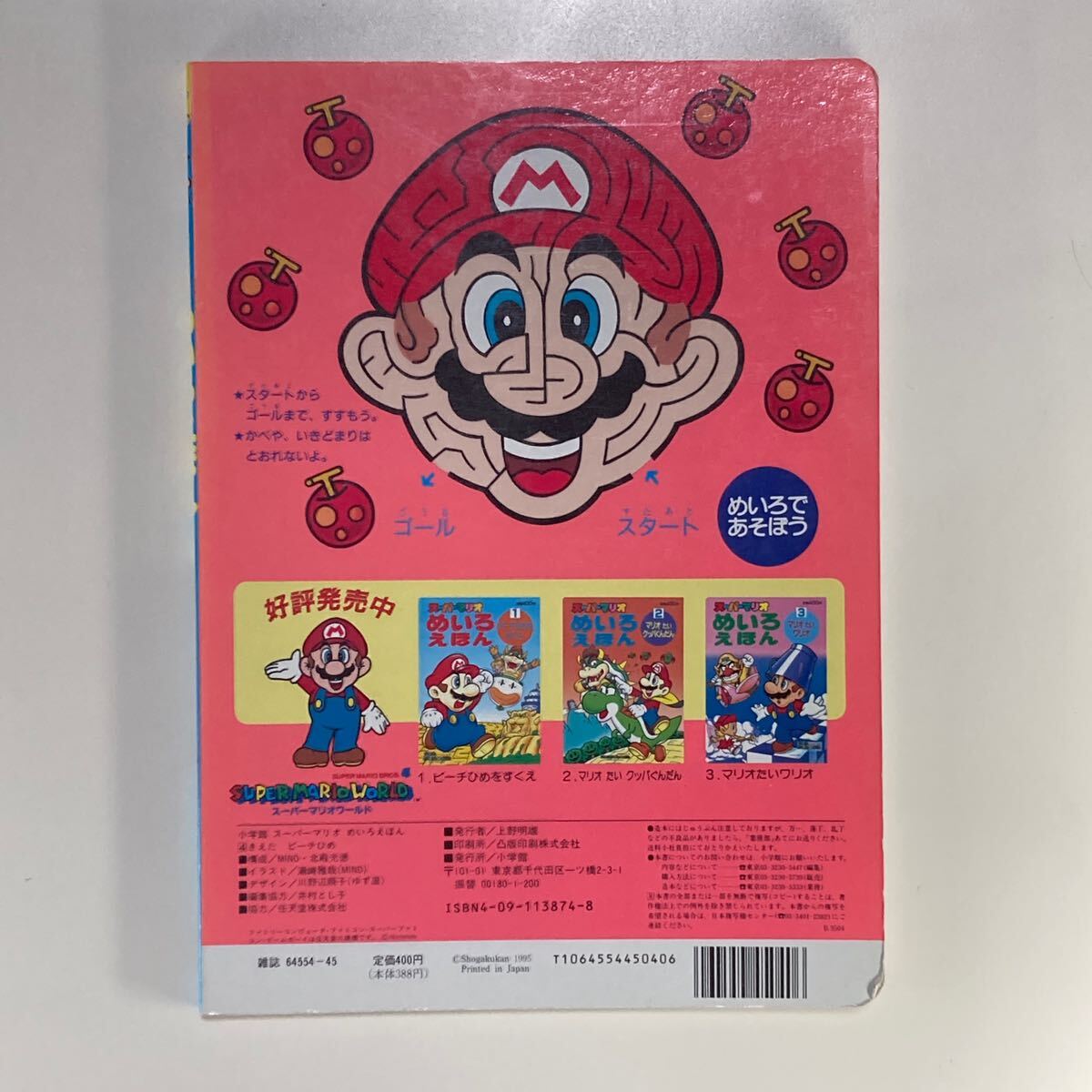 スーパーマリオ めいろえほん 4巻 きえたピーチひめ /SFC スーパーマリオ めいろえほん 4巻 きえたピーチひめ /SFC