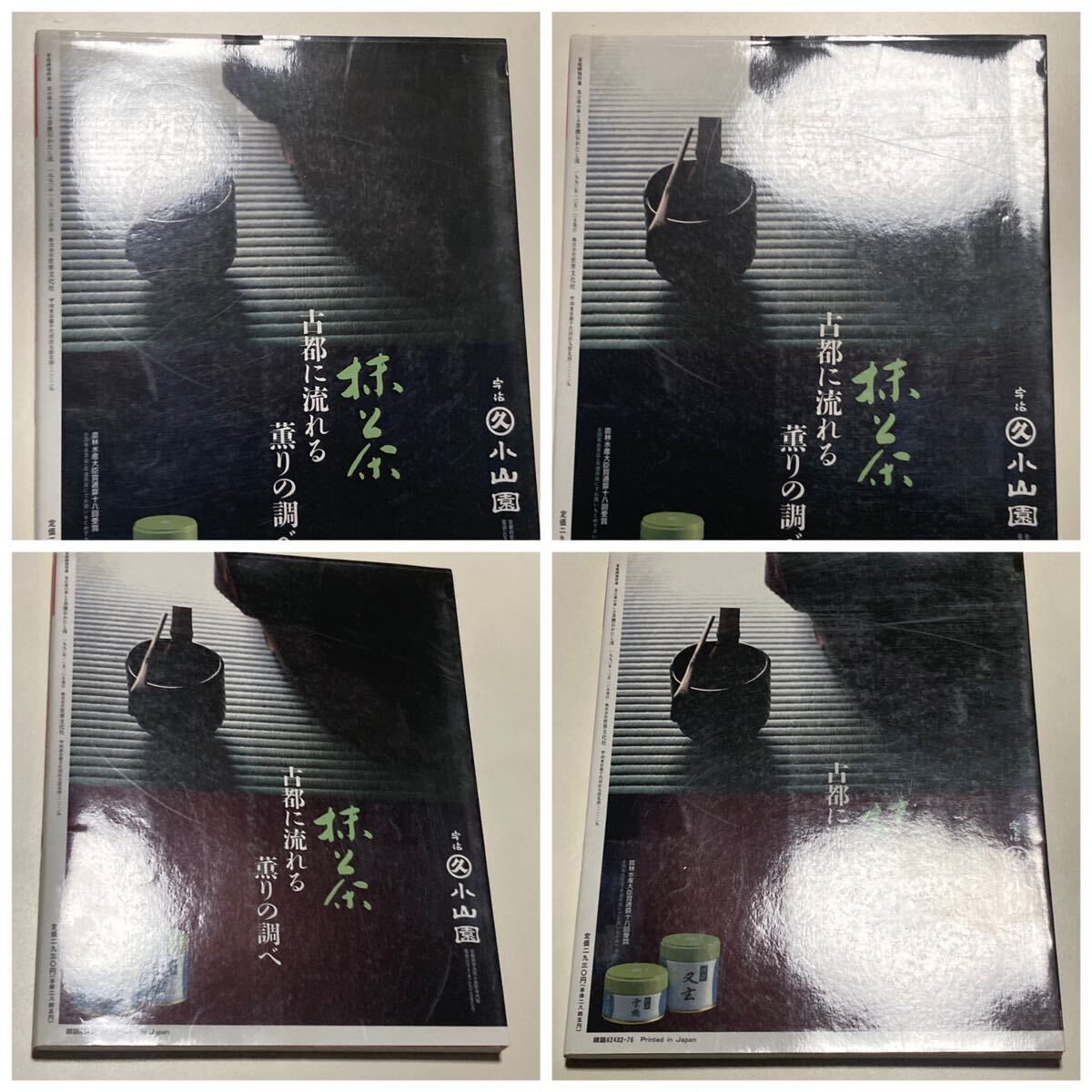 家庭画報特選【茶の湯の楽しみ 茶懐石の器 自由自在】初版 茶道具本 茶道本 家庭画報特選 茶の湯の楽しみ 茶懐石わたし流 世界文化社