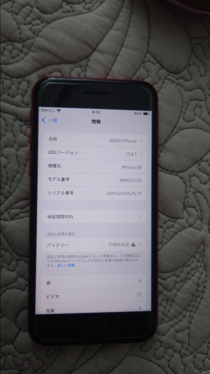 Apple iPhone SE2 第二世代 64GB au 利用制限◯ A2296 MHGR3J/A レッド 赤