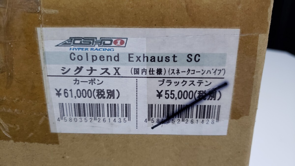 シグナスX 2型・3型用 JOSHO1 Colpend Exhaust SC スネークコーンパイプマフラー カーボンサイレンサー 政府認証 ガリキズ無 送料無料_画像8