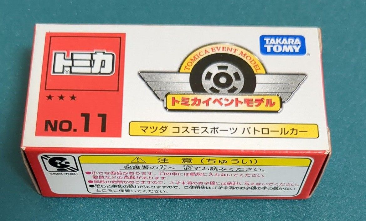 トミカイベントモデル　マツダコスモスポーツパトロールカー