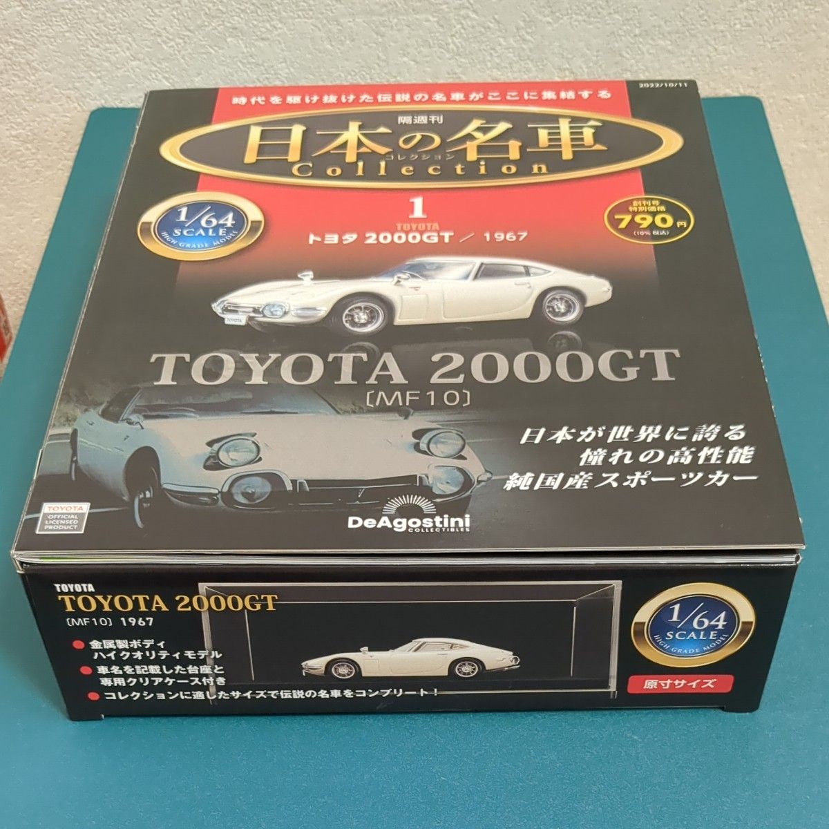 日本の名車コレクション　トヨタ2000GT /1967