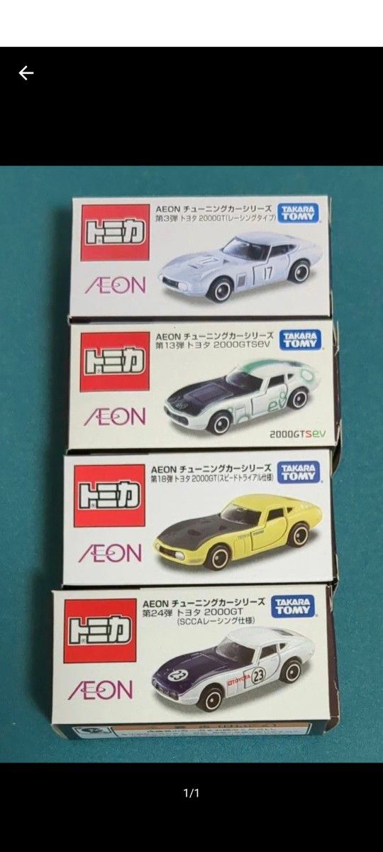 トミカ ＡＥＯＮ チューニングカーシリーズ　4台