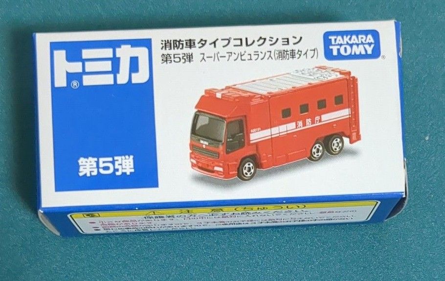 トミカ 消防車タイプコレクション 6台|Yahoo!フリマ(旧PayPay トミカ 消防車タイプコレクション 6台|Yahoo!フリマ(旧PayPay