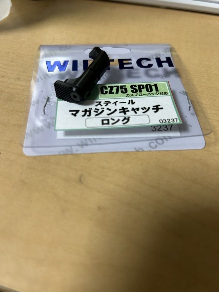 WII TECH KJワークス Cz75 SP01用 ロング エクステンデッド マガジンキャッチ　検)Carbon8