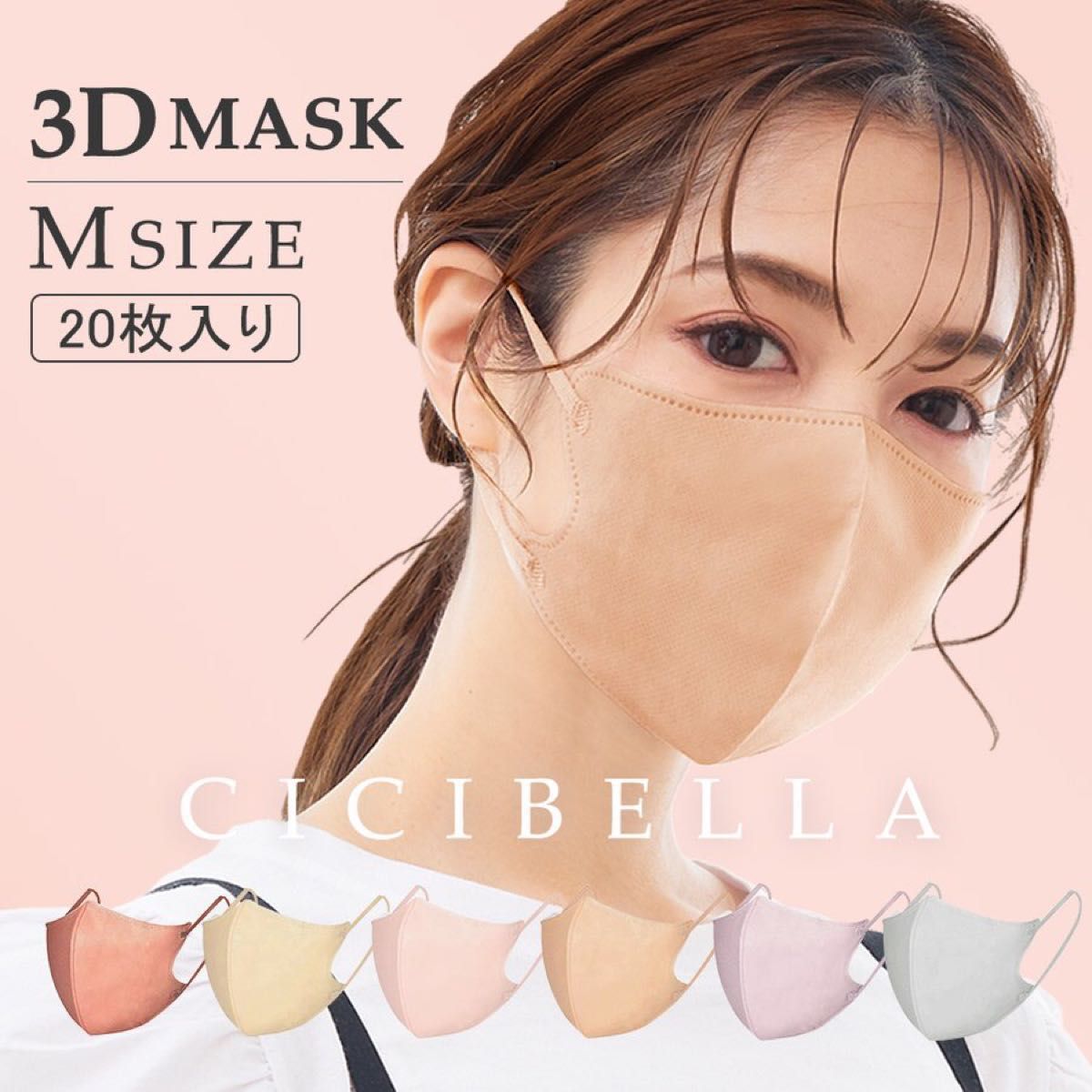 シシベラ マスク 40枚 CICIBELLA マスク 3D小顔 3D立体マスク