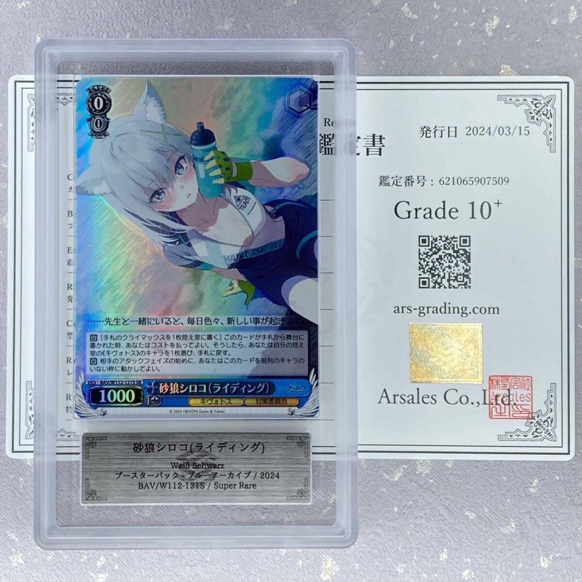 【 ARS鑑定 10+ 】砂狼 シロコ （ライディング） SR 鑑定書付 ヴァイスシュバルツ ブルーアーカイブ ブルアカ PSA BGS ARS 鑑定品 ARS10＋の画像1