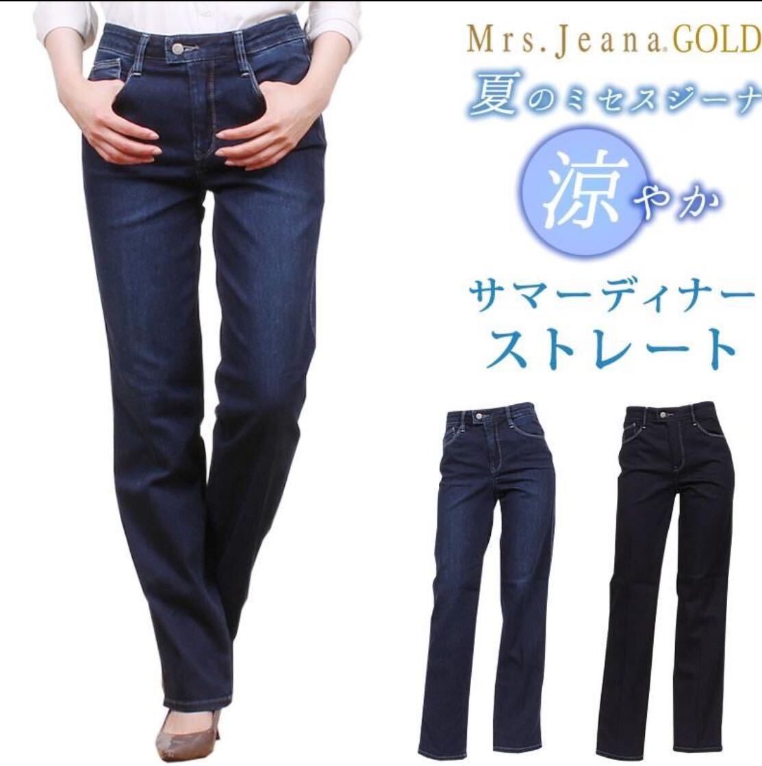 Mrs.Jeana ゴールド 涼やか ジーンズ パンツ ストレート定価14300円_画像1