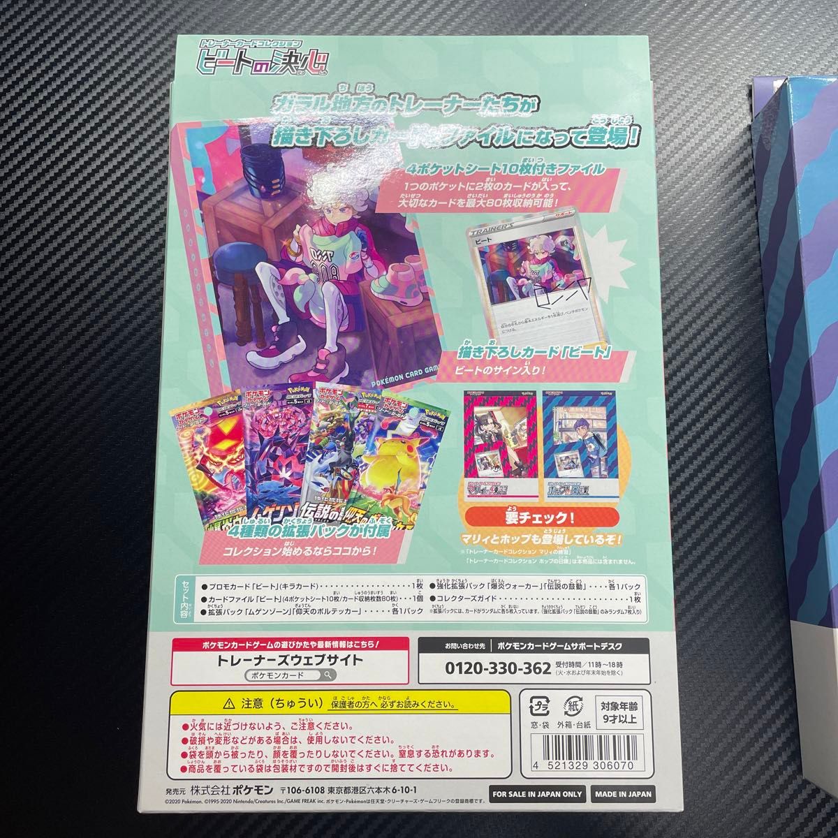 ポケモンカード 新品未開封 ビートの決心 ホップの日課 ポケモンカード 新品未開封 ビートの決心 ホップの日課