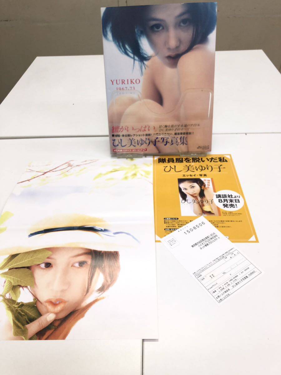 Yahoo!オークション - ひし美ゆり子 写真集 YURIKO 1967-73 帯 Yahoo!オークション - ひし美ゆり子 写真集 YURIKO 1967-73 帯
